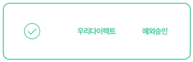 우리다이렉트